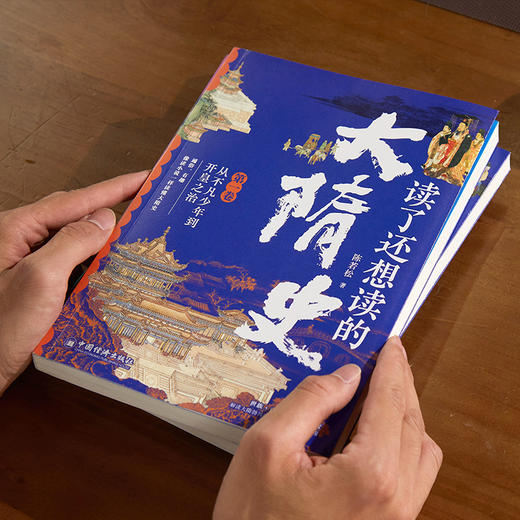 《读了还想读的大隋史》全三卷 | 史诗奇笔再现大隋历史，一口气读懂从北魏到隋末! 商品图6