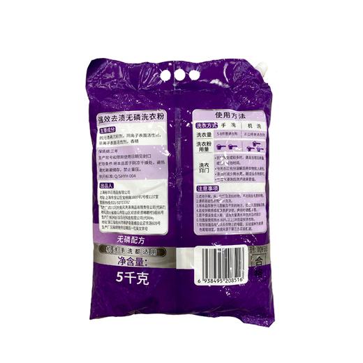 裕华强效去渍无磷洗衣粉（5kg）【21001114】 商品图1