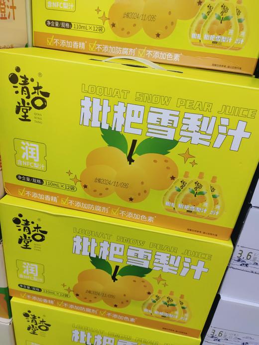 枇杷雪梨汁一箱 商品图0