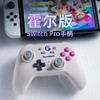 盖世小鸡启明星NS版switch手柄 HD震动steam无线游戏手柄pro电脑pc手机任天堂黑神话悟空王国之泪绝区零 商品缩略图1