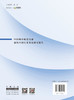 中国城市轨道交通通风空调行业发展研究报告/中国建设科技出版社,2024 ISBN 9787516042755 商品缩略图1