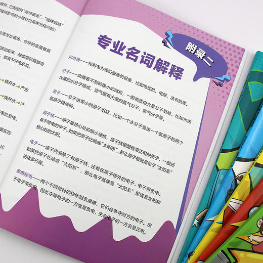 小牛顿很忙：给孩子的物理启蒙漫画（力学+热学+光学+声学+电磁学+测量学全6册） 商品图7