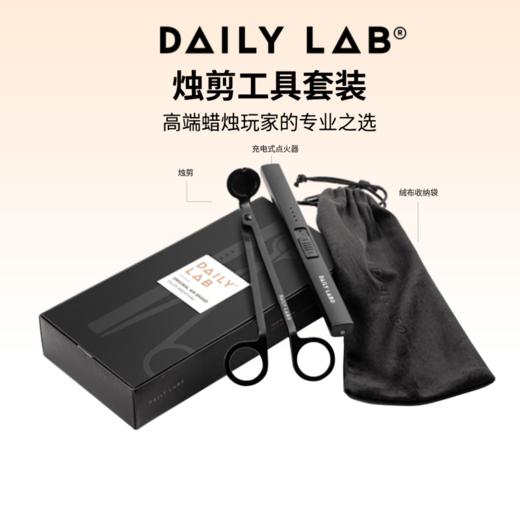 DAILY LAB 香薰蜡烛工具套装蜡烛配件烛剪套装 香薰蜡烛工具套装 点火器+灭烛剪+收纳袋【顺丰包邮】 商品图0