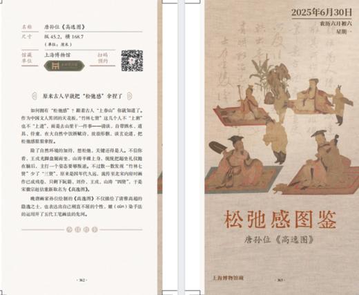 《2025年文博日历》丨迷你版中国博物馆全书 商品图4