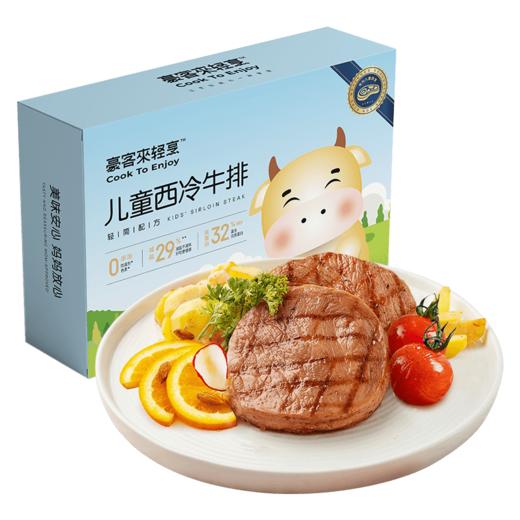 豪客来轻烹儿童西冷牛排套餐整切微调高蛋白健康营养儿童牛排 商品图3