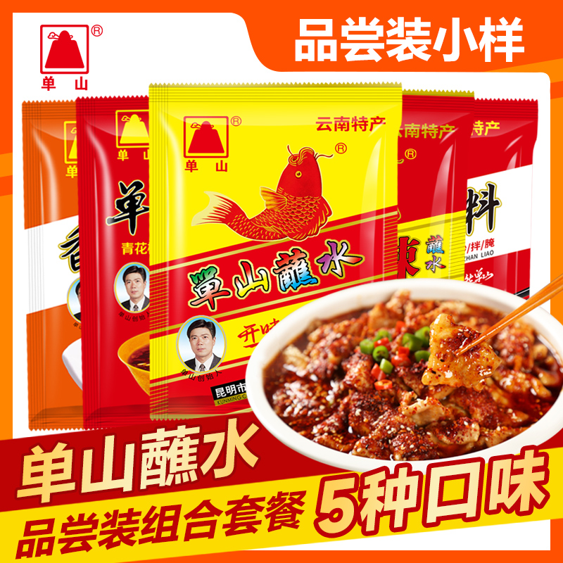 单山蘸水5种口味品尝装小袋