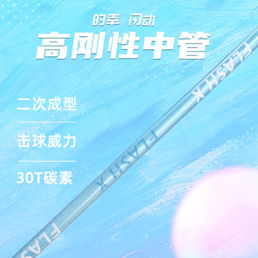 的幸正品新款闪动体育联名闪动全碳素纤维专业耐打羽毛球拍单拍礼盒版 商品图3