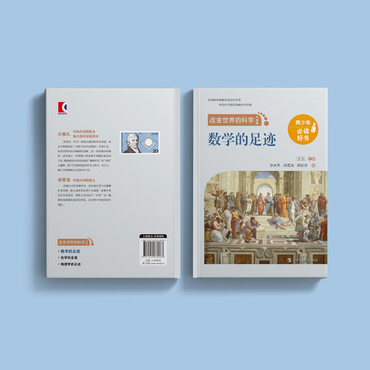 《数学的足迹》（改变世界的科学：升级版） 商品图8