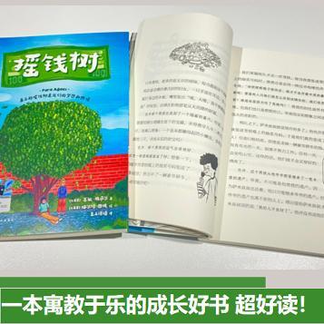 摇钱树    龙舟小子   4年级共读-四年级正版授权现货速发老师推荐阅读书目（按需加入购物车自选） 商品图1