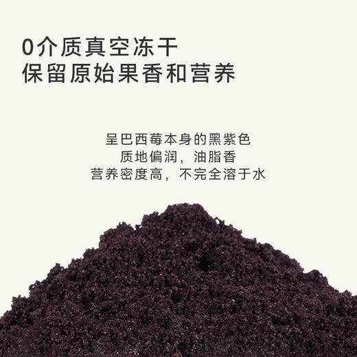 冻干巴西莓粉 | 欧盟双有机认证 甄选100%巴西树龄5年+野生果实 -42℃冻干工艺 油脂丰富营养密度高 1勺≈400g蓝莓 独立小袋便携锁鲜 商品图5