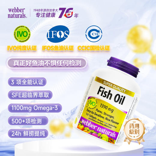 【跨境加拿大原装进口】Webber Naturals伟博天然 金深海鱼油CO2提纯1100mg 鱼油120粒/瓶（SKU9008) 商品图1