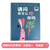 万物都有小时候   请问我可以吃你吗？   1年级共读-一年级正版授权现货速发老师推荐阅读书目（按需加入购物车自选） 商品缩略图2