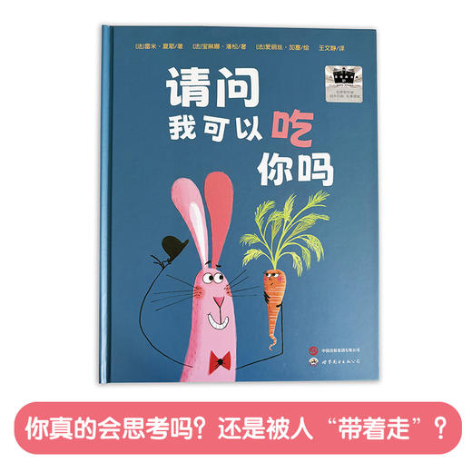万物都有小时候   请问我可以吃你吗？   1年级共读-一年级正版授权现货速发老师推荐阅读书目（按需加入购物车自选） 商品图2