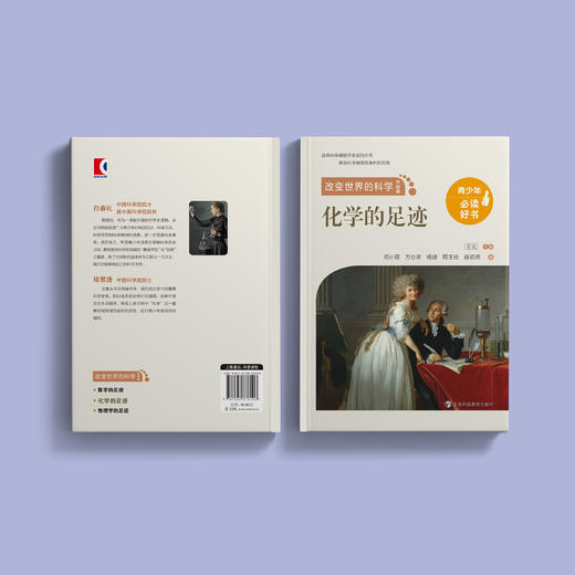 《化学的足迹》（改变世界的科学：升级版） 商品图7