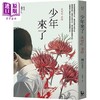 预售 【中商原版】全球高武4声名鹊起+少年来了【新装纪念版】 港台原版 老鹰吃小鸡 韩江 追梦人出版社 漫游者文化 商品缩略图2