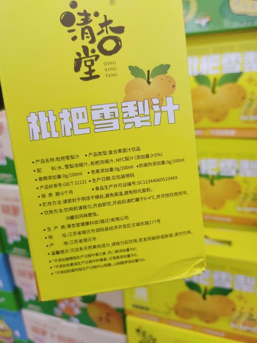 枇杷雪梨汁一箱 商品图1