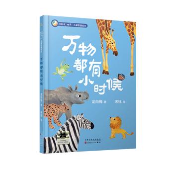 万物都有小时候   请问我可以吃你吗？   1年级共读-一年级正版授权现货速发老师推荐阅读书目（按需加入购物车自选） 商品图1