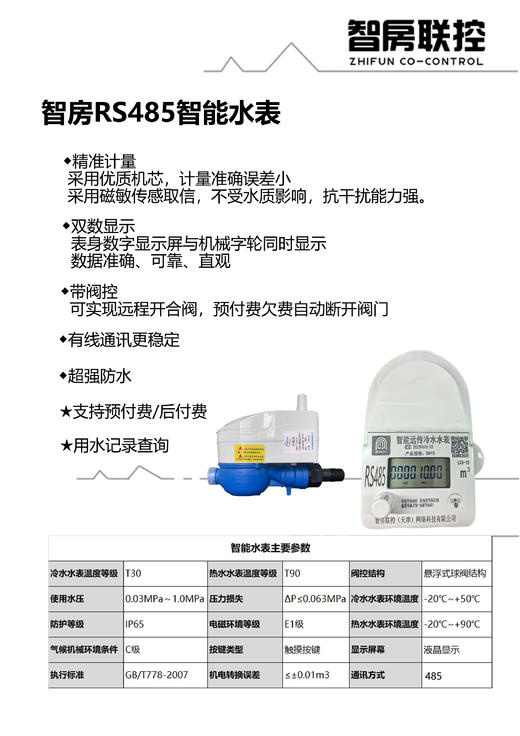 智房智能水表 远程管理 在线充值 4G水表 WiFi水表 商品图2