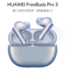 华为 freebuds pro 3 商品缩略图2
