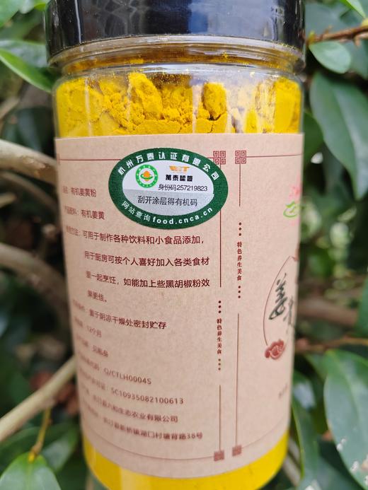 福建生态农场 有机姜黄粉 传统工艺 自然好味道 商品图1