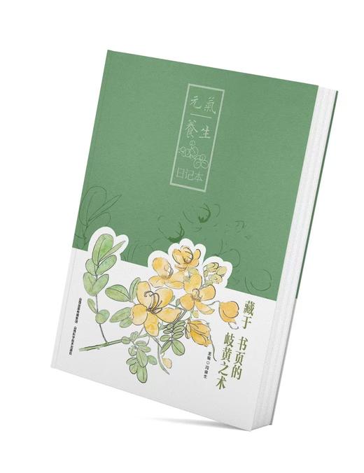 2025元气养生日记本 | 赠2枚书签 藏于书页的岐黄之术 商品图0