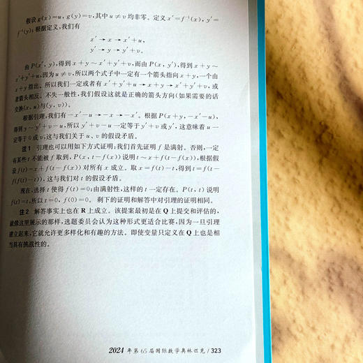 走向IMO 数学奥林匹克试题集锦 2024 中国国家集训队教练组编 商品图14