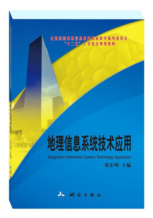 地理信息系统技术应用 商品图0