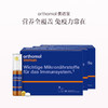 保税直发 orthomol 奥适宝 复合维生素营养护盾口服液 30瓶/盒  1盒装/2盒装/3盒装 商品缩略图1