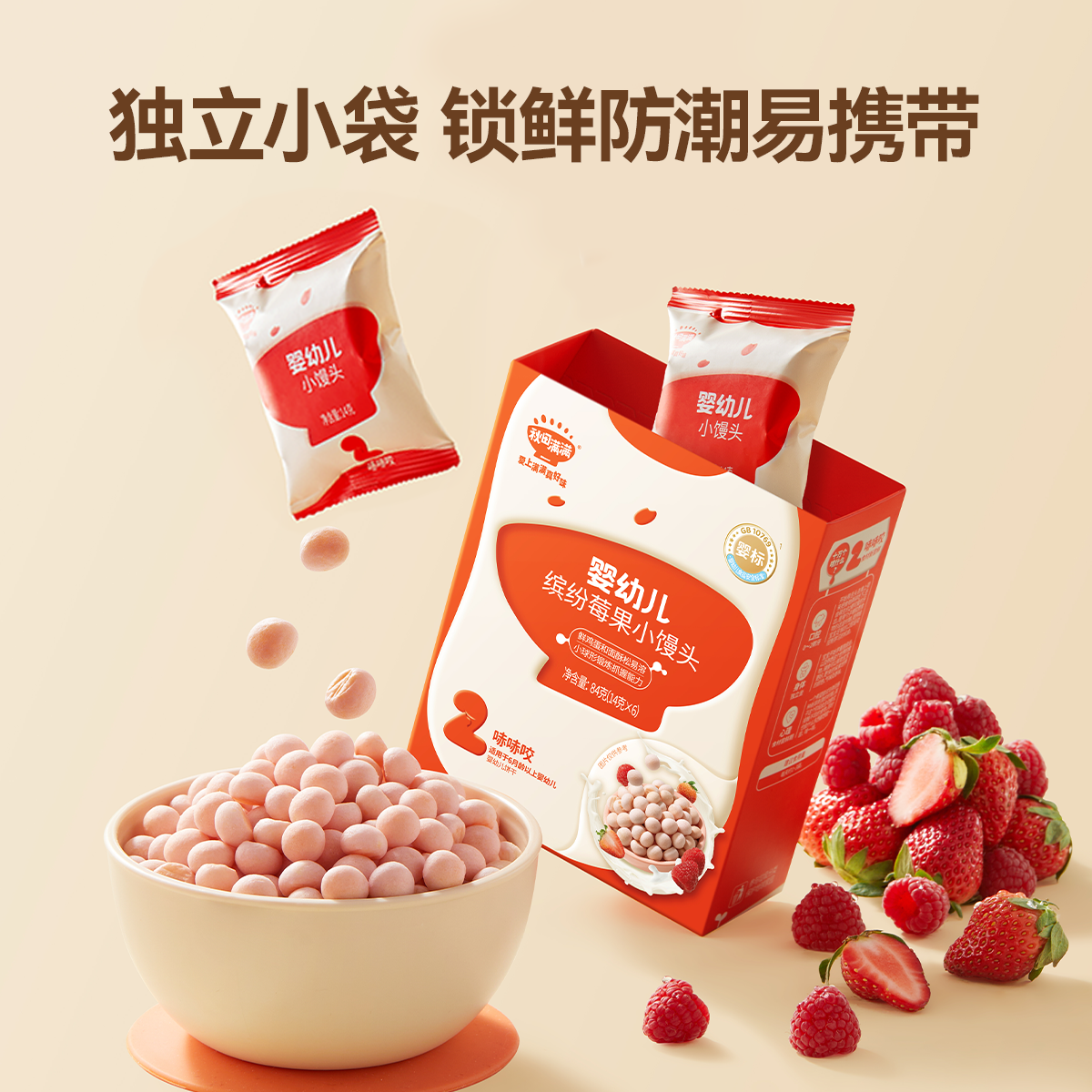 【99元任选7件】【按单限购2件】婴幼儿缤纷莓果/椰子香蕉/奶香鸡蛋小馒头84g，叠加店铺满赠，不叠加店铺满减和会员折扣