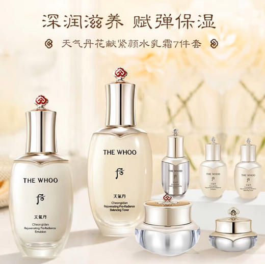 Whoo后天气丹水乳7件套装 商品图7
