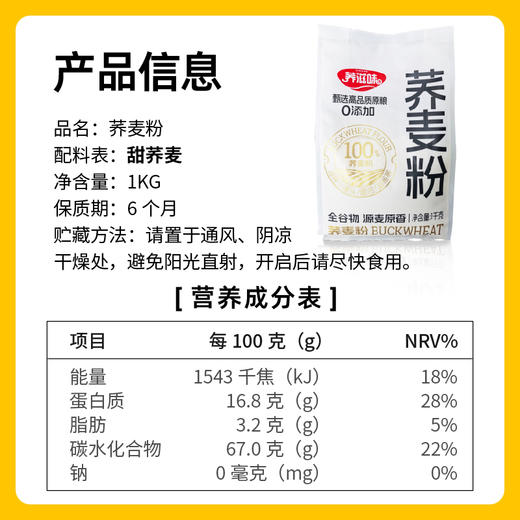 优选丨荞滋味 荞麦粉 荞麦米 1kg装 商品图1