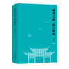 世界文都 南京密码 宋世明 编著 南京大学出版社 ND 商品缩略图0