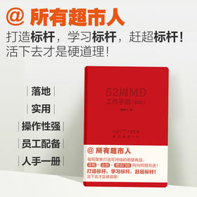 【新书】52周MD工作手册（2025）