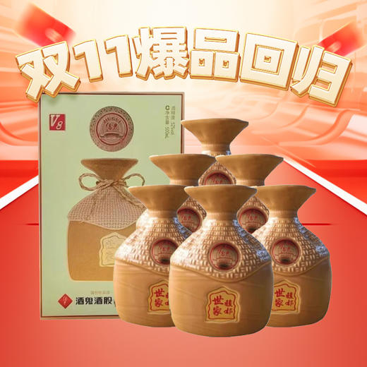 【双11包爆品回归】酒鬼 馥郁世家 v8 馥郁香 52度 500ml*6瓶 商品图0