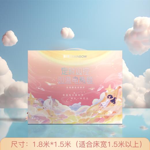 【绮】彩虹全线路安全保护双控双温电热毯T1815，1.8米*1.5米 商品图1