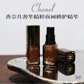 【爆款超低价预售 急单慎拍】黑金砖夜精华 Chanel/香奈儿 奢华精萃夜间修复精华5ml 带压嘴