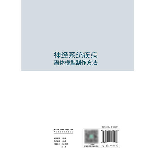 【预售】神经系统疾病离体模型制作方法 2024年11月参考书 商品图2