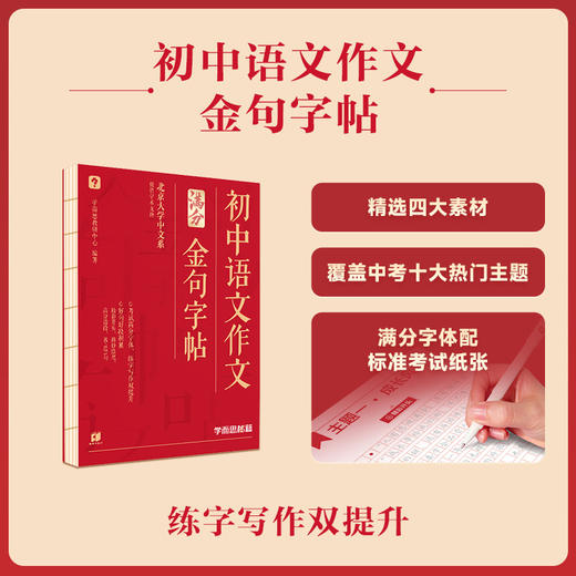 学而思 2025中考复习初中语文作文技法攻略 初一-初三全国通用 商品图4