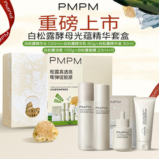 【礼物季】纪念日百货PMPM白松露嘭弹礼盒5件套护肤套盒160295119 商品图2