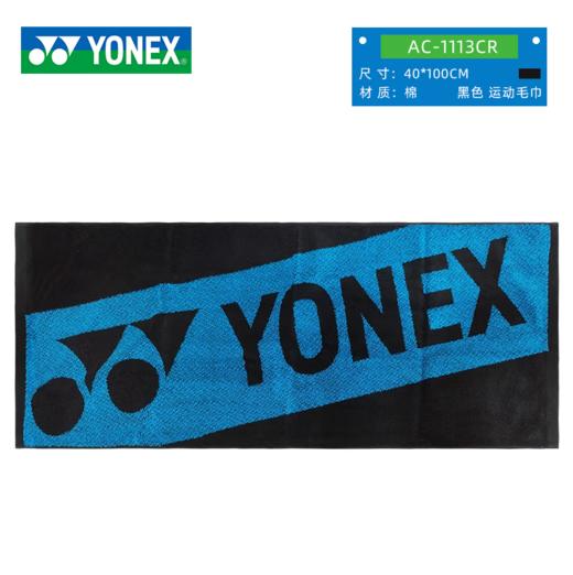 尤尼克斯运动毛巾AC1113CR 商品图0