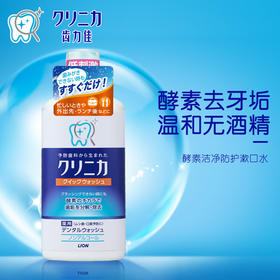 狮王齿力佳酵素洁净防护漱口水450ml