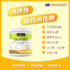 ² 【新西兰进口小象复合消化酶】7种消化酶+4种益生菌+4种益生元 30包/罐  HM02-CRMM-YS【小象店庆专场】 商品缩略图0