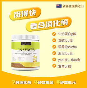 ² 【新西兰进口小象复合消化酶】7种消化酶+4种益生菌+4种益生元 30包/罐  HM02-CRMM-YS【小象店庆专场】