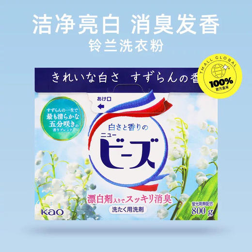 KAO花王 · 日本进口铃兰洗衣粉酵素800g（新包装含柔顺剂）｜品牌直发 商品图0