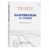 码头油气回收处理设施设计与管理概要 商品缩略图2