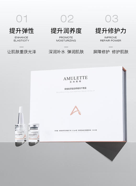 艾米莉特重组胶原蛋白冻干粉套盒  （6对） 商品图6