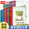 课本里的大师系列 中小学生必读书目 朝花夕拾 小鲤鱼跳龙门 稻草人 人间草木 骆驼祥子 一只想飞的猫 小坡的生日 茶馆等任选 ND 商品缩略图0