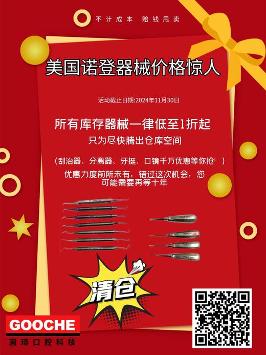 美国诺登器械【清仓大甩卖・ 限时秒杀】 商品图2