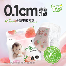 【2箱不止5折，多件有赠品】 ｜爹地宝贝水果POPO成长裤纸尿裤