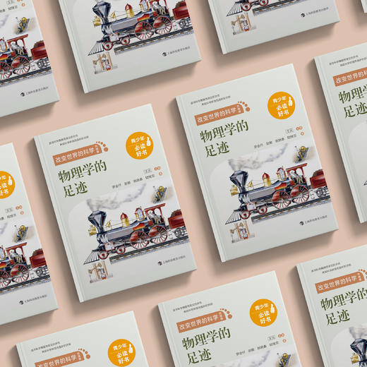 《物理学的足迹》（改变世界的科学：升级版） 商品图2